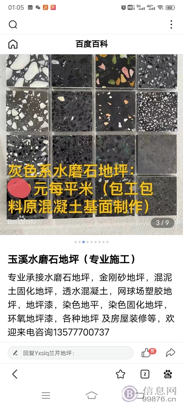 玉溪水磨石地坪（专业施工各种新型地坪）